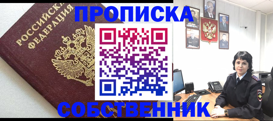 прописка в Гаджиево