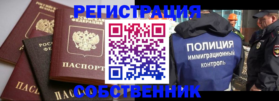 прописка для работы в Гаджиево