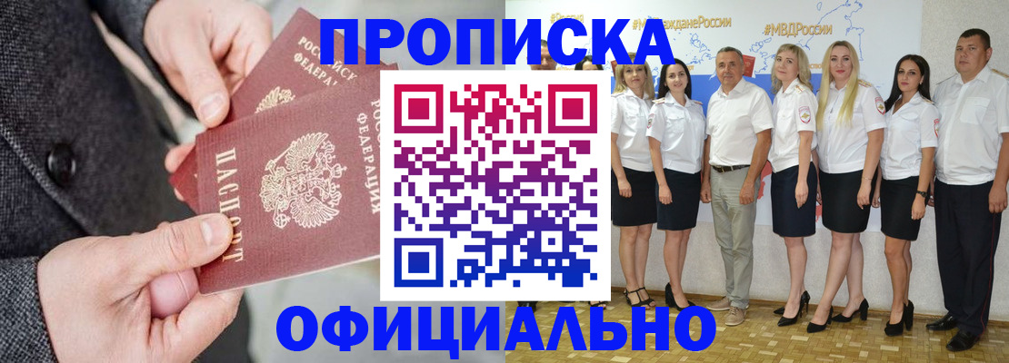 временная прописка в Гаджиево